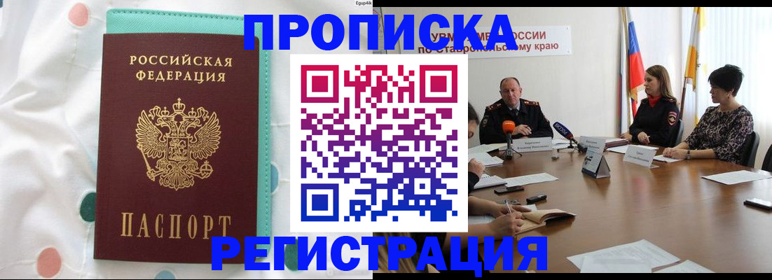прописка в квартире в Моршанске