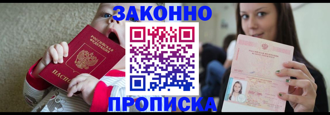 прописка для школы в Моршанске